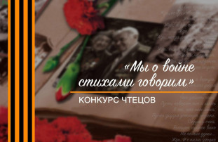 справка по итогам конкурса чтецов" Мы о войне стихами говорим" справка по итогам конкурса чтецов" Мы о войне стихами говорим".