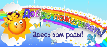 Уважаемые родители вновь поступающих детей! Уважаемые родители вновь поступающих детей!.